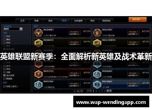 英雄联盟新赛季：全面解析新英雄及战术革新