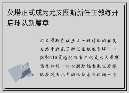 莫塔正式成为尤文图斯新任主教练开启球队新篇章 莫塔正式成为尤文图斯新任主教练开启球队新篇章