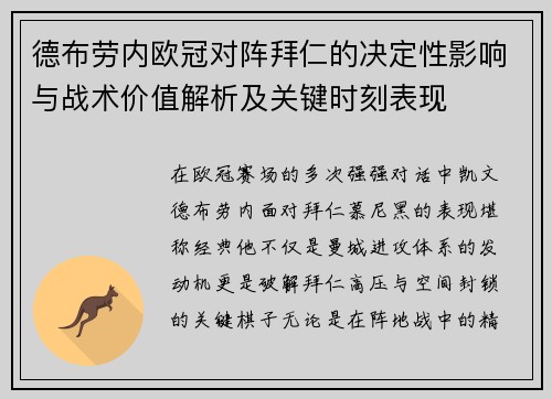 德布劳内欧冠对阵拜仁的决定性影响与战术价值解析及关键时刻表现 德布劳内欧冠对阵拜仁的决定性影响与战术价值解析及关键时刻表现
