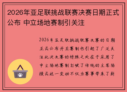 2026年亚足联挑战联赛决赛日期正式公布 中立场地赛制引关注