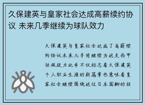 久保建英与皇家社会达成高薪续约协议 未来几季继续为球队效力